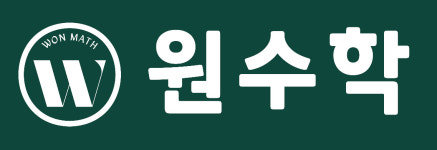 원 수학 교습소