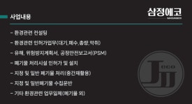 삼정에코