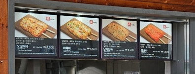 진어전수제어묵 낙동강구미휴게소(상주방향)
