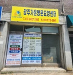 광주가온방문요양센터