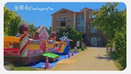 동화속어린이집