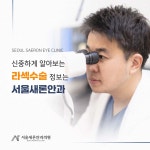 서울새론안과의원 대구