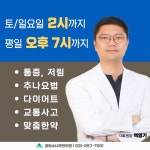 경희소나무한의원