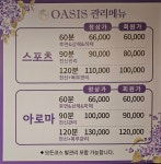 오아시스마사지