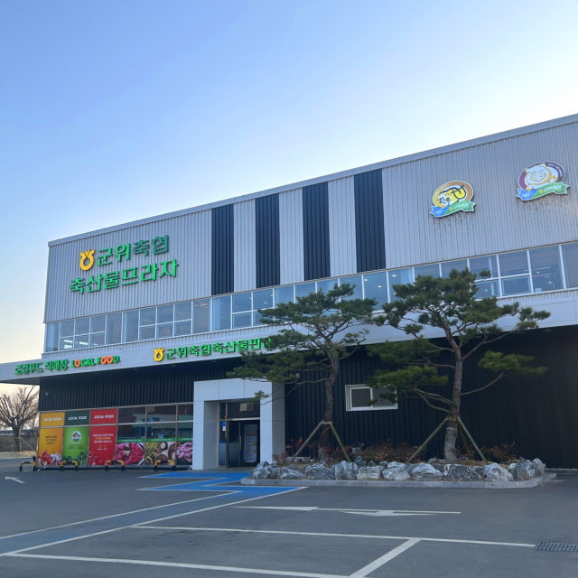 군위축협 축산물프라자 육류,고기요리 대표 사진