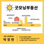 굿모닝부동산공인중개사사무소