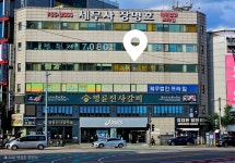 세계보청기 성남분당본점