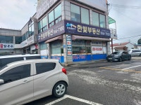 한빛부동산컨설팅공인중개사사무소