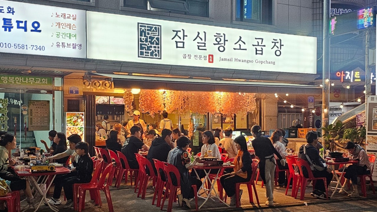 잠실황소곱창