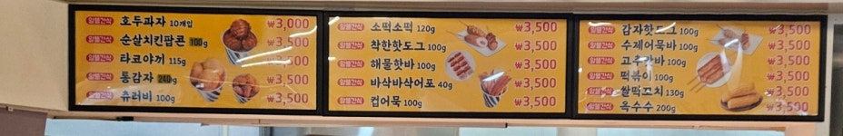 호두과자 문경휴게소(양평방향)