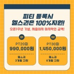 디엔피트니스 PT/헬스