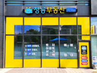 청룡공인중개사사무소
