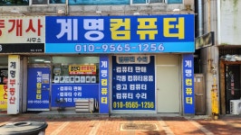 계명컴퓨터
