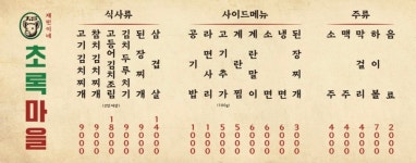 초록마을