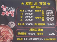 참맛있는족발