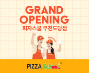 피자스쿨 부천도당점