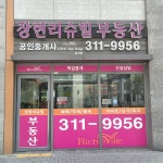 장현리슈빌공인중개사사무소