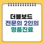 서울명문치과의원