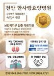 의료법인 백석의료재단 한사랑요양병원
