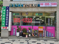푸르지오공인중개사사무소