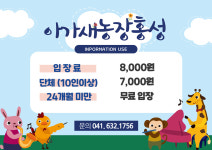 아가새농장 홍성