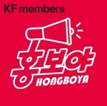 홍보야