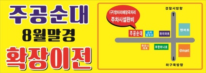 주공순대