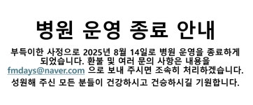 서동가정의학과의원