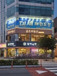 금조부동산공인중개사사무소