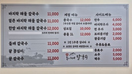 복이네칼국수 화정본점