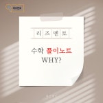 리즈멘토 대입고입전략