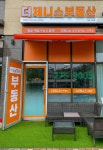 더제니스공인중개사사무소