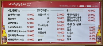 이레한방순대