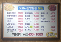 나포사랑방통닭