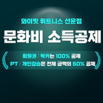 와이핏휘트니스 선운점