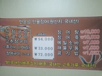 만운성민물장어