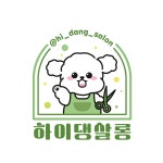 하이댕살롱