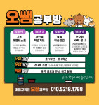 오쌤공부방