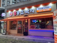 용호동낙지 대구장기점