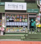 도서관앞미술교습소