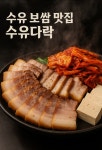 수유다락