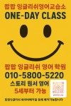 팝팝잉글리쉬영어교습소