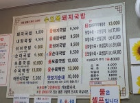 수오복가마솥돼지국밥 부산본점