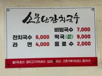 소문난잔치국수