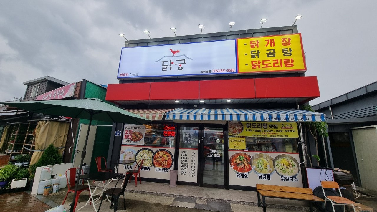 닭궁