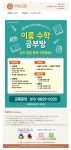 이룸 수학 공부방