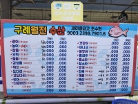 월전수산