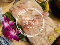 홍매회수산