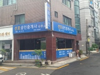 선호공인중개사사무소