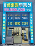 에뜰넘버원부동산공인중개사사무소